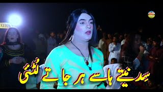 Sidh Neety Hasy  Local Singer Live Performance Of Punjabi Saraiki Songs At Night Dance Program 2024 [upl. by Diarmit]