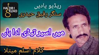 Main Aseer Tedi Ada Ha  Muhammad Rafiq Haidri  Radio Multan  Saraiki Song  Haidri Studio [upl. by Winne]