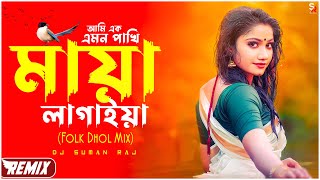 Ami Ek Emon Pakhi X Maya Lagaiya Folk Mashup Sathi Khan  Bithy Chowdhury  Bangla Folk Song [upl. by Hussey]