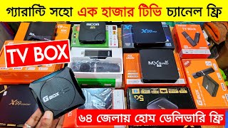 TV Box Android 😱Tv Box Price In Bangladesh 2024 🔥 Android TV Box Price In Bangladesh 2024 [upl. by Tterab]