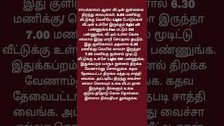 Time கிடைக்கிறப்ப இத படிங்க ❤️ tamilshorts dailylife usefultips [upl. by Jeffrey]