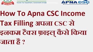 How To Apna CSC Income Tax Filling अपना CSC से इनकम टैक्स फ़ाइल् कैसे किया जाता है [upl. by Hoxie11]