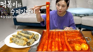 Real Mukbang Spicy Tteokbokki amp Homemade Fried Dish ☆ Comfort Korean Streetfood [upl. by Broadbent]