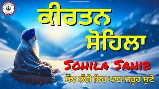 ਰਾਤ ਵੇਲੇ ਦੀ ਬਾਣੀ  ਕੀਰਤਨ ਸੋਹਿਲਾ  Kirtan Sohila Path Live kirtan sohila  sohila sahib [upl. by Reynolds587]