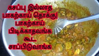 Pavakkai fry in tamil Pavakkai kulambu in tamil Pavakkai poriyal in Tamil [upl. by Nordek]