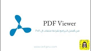 برنامج PDF Viewer [upl. by Einahc]