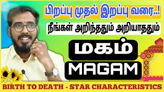 மகம் நட்சத்திரம்  பிறப்பு முதல் இறப்பு வரை  Magam Characteristics sakthipeedam [upl. by Voe]