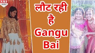 सबके गुदगुदाने वाली Gangu Bai Aka Saloni Daini लौट रही है छोटे पर्दे पर [upl. by Ecyle]