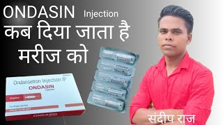 ऑनडासीन इंजेक्शन कब दिया जाता है मरीज कोOndasin Injection Kab Diya Jata Hai Patient KoSandeep Raj [upl. by Graeme]