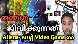 നമ്മുടെ ജീവിതം Aliens ൻ്റെ Game ആണ് തെളിവുകൾ ഇതാ  Simulation Theory Explained  With Proof [upl. by Allegna]