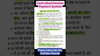 Centralized Pension Payment Systemmcqstudywithvt bpsc mppsc upsc uppcs pension policy ssc [upl. by Shiff931]