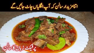 Zaban Ka Salan  Zaban Ka Salan Banane Ka Tarika By Pakeeza Kitchen  Beef Tongue Gravy [upl. by Adnesor]