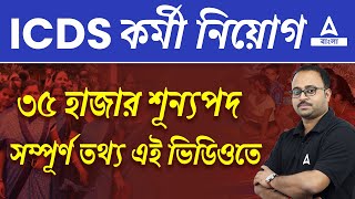 ICDS Recruitment 2024 West Bengal  ICDS কর্মী নিয়োগ  WB ICDS Vacancy 2024 [upl. by Aihseyt]