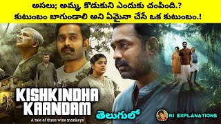 Kishkindha Kaandam Movie Explained in Telugu  Movie Explained in Telugu  RJ Explanations [upl. by Rawlinson680]