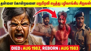 Proof That REBORN IS EXIST  Real Indian மறுபிறவி Case  Minutes Mystery [upl. by Kaycee382]