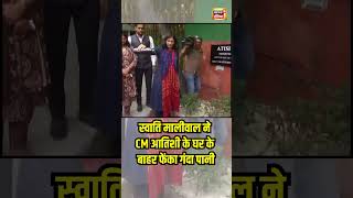 Swati Maliwal ने Delhi के घरों में आने वाले कथित गंदे पानी को CM आवास के बाहर फेंका  N18S shorts [upl. by Luzader101]