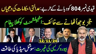 Propaganda Against Qaidi No 804  Power of Social Media  Imran Riaz Khan VLOG [upl. by Lordan574]