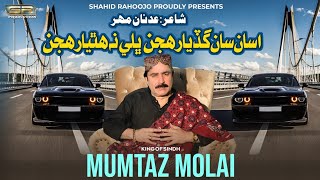 Asan San Gad Yar Hujan  Mumtaz Molai  2023  SR Production [upl. by Shah702]