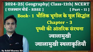 Class11thGeographychap3पृथ्वी की आंतरिक संरचनाPart11ज्वालामुखी स्थलाकृतियाँ 11thNCERT [upl. by Enelcaj]