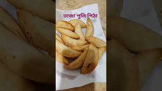 Chaler ata diye toiri muchmuche puli pitha  nscookingvlog pitha pulipitha [upl. by Nryhtak]