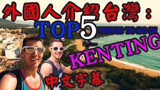 KENTING TAIWAN TOP 5 things to do Waterfall monkeys beach caves and 247 fires [upl. by Razal]