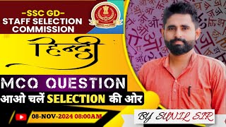 🔴SSC GD 2025  SSC GD HINDI CLASS  BY SUNIL SIR  SSC GD❗ MQC QUESTION ❓❓ [upl. by Anatnas]