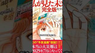 「2025年7月、日本に大きな異変」 東日本大震災を当てたマンガ家の恐ろしい予言にスタジオ絶句 [upl. by Rudolph]