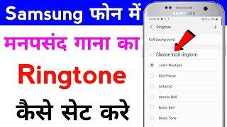 samsung mobile me ringtone kaise set kare song  how to set ringtone in samsung phone [upl. by Anitra]