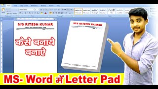 how to make letterhead in word in hindi  create letterhead in word 2007 [upl. by Sandro]