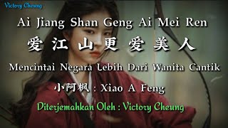 Ai Jiang Shan Geng Ai Mei Ren 爱江山更爱美人  小阿枫 Xiao A Feng Lirik Dan Terjemahan [upl. by Ramel]