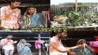 স্বামী সন্তান হারা মা অন্যের জমিতে ভাঙ্গা ঘরে বসবাস করে  তার ঘরে কোন খাবার নেই  Tamanna Aktar Volg [upl. by Sherline69]