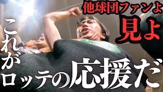 【プロ野球ファン必見】これがロッテの応援です。負けられない試合で17安打12得点の快勝！外野スタンドの様子をお届け！ [upl. by Clim]