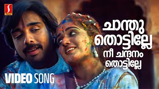 Chanthu Thottille Video Song  Banaras  Kavya Madhavan  Vineeth  Shreya Ghoshal  M Jayachandran [upl. by Oab]