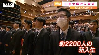 2200人の笑顔がはじけた！山形大学入学式 喜びの春2024 [upl. by Latoye]