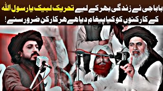 Allama Khadim Hussain Rizvi  Massage For Tehreek Labaik Pakistan [upl. by Ingles]