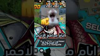 نشر ساخر على باونتي البيض onepiecebountyrush opbr ونبيس ونبيسباونتيراش onepiece [upl. by Aliwt]