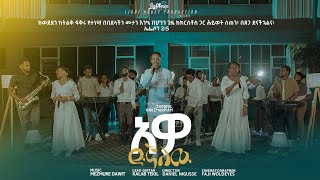 አዎ ድኛለው Awo Dignalehu  Surafel Hailemariyam  New Ethiopian Gospel Song 2024 [upl. by Ymaj12]