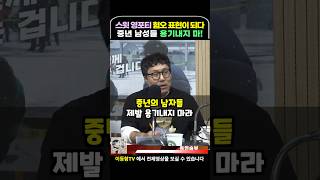 스윗 영포티 왜 혐오 표현이 되었을까 이동형tv [upl. by Lowrie]