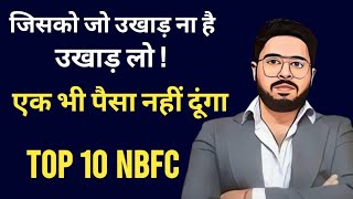 ❌️जिसको जो उखाड़ ना है उखाड़ लोएक भी पैसा नहीं दूंगा  Top 10 NBFCs 2024 [upl. by Oralee]