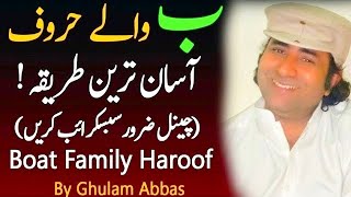 How to improve Urdu handwriting Boat family haroof urduhandwritingstudio urducalligraphy [upl. by Inahteb]