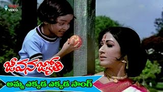 Jeevana Jyothi Movie Video Songs  Ammaa Ekkada Ekkada  Raja Babu Ramaprabha  Volga Video [upl. by Peppi]