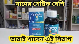 Algicid DX Syrup এর উপকারিতা ও খাওয়ার নিয়ম । [upl. by Lati52]