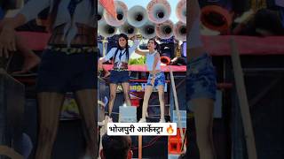 Neelkamal singh bhojpuri song  Bhojpuri arkestra 2024  shorts arkestra viralvideo [upl. by Ahsiral]