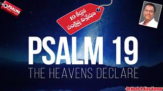 Bible Study  Psalms  19 [upl. by Bajaj871]