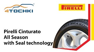 Pirelli Cinturato All Season с технологией Seal  4 точки Шины и диски 4точки  Wheels amp Tyres [upl. by Targett]