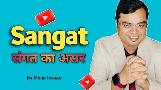 Sangat ka Asar Story🤔 सांगत का असर स्टोरी  Motivational video By Mohd Irshad [upl. by Eleda639]