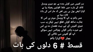 Diloon Ki Baat  Episode 6  kashmiri writers  gangster and age difference based Romantic Novel [upl. by Laurene]