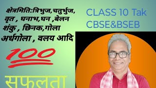 Video 6A9 Basic Mensuration of Cone and Frustum class 10tak in math by Rituraj BasantsirChakalhdad [upl. by Nered]