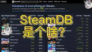 Steamdb是什么？怎么用Steamdb查询游戏的史低价格 [upl. by Farr]