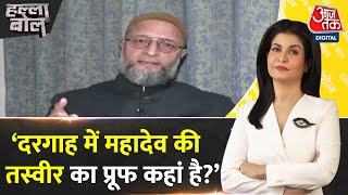 Halla Bol Ajmer Dargah में शिव मंदिर होने का दावा क्या बोले Asaduddin Owaisi  Anjana Om Kashyap [upl. by Peggy]